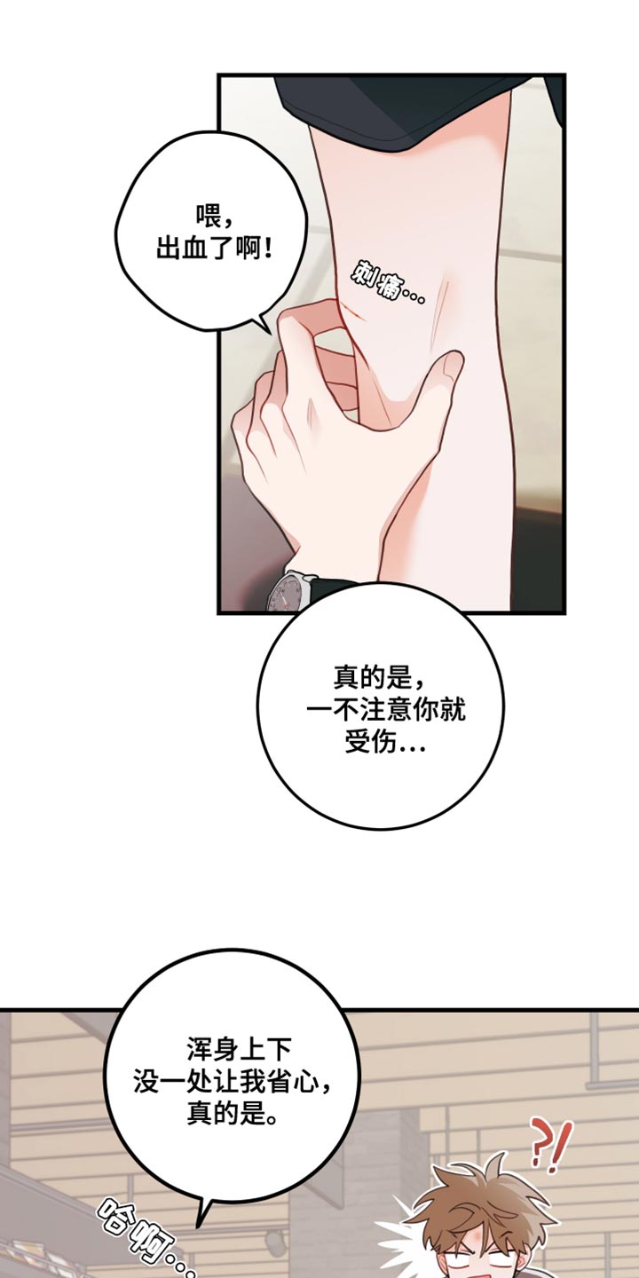 谁吻了我漫画第三季漫画,第87话2图