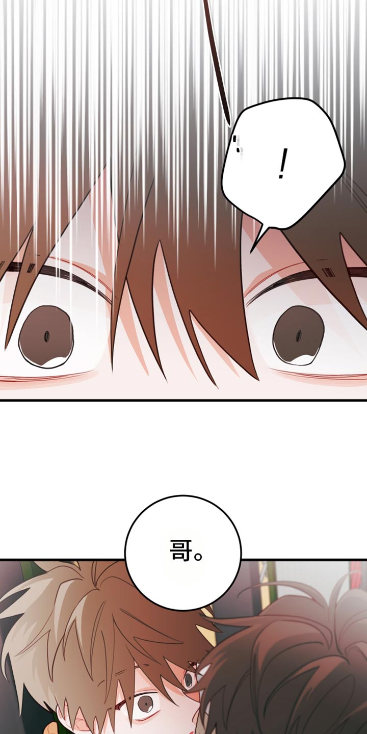 谁吻了我漫画第二季全集漫画,第68话2图