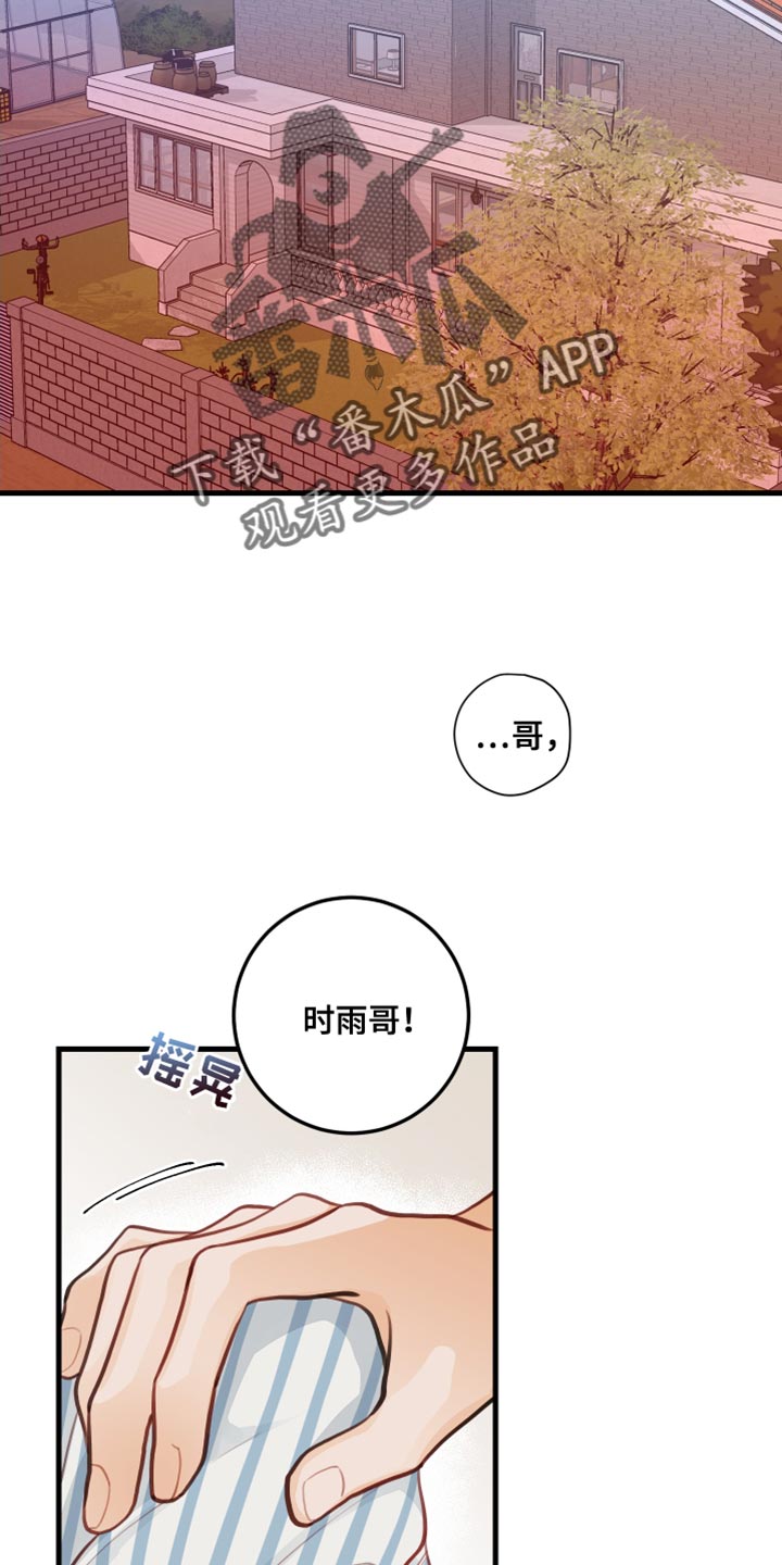 谁吻了我结局漫画,第33话2图