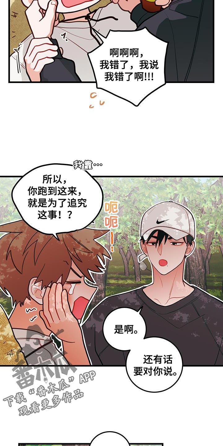 谁吻了我结局漫画,第94话2图