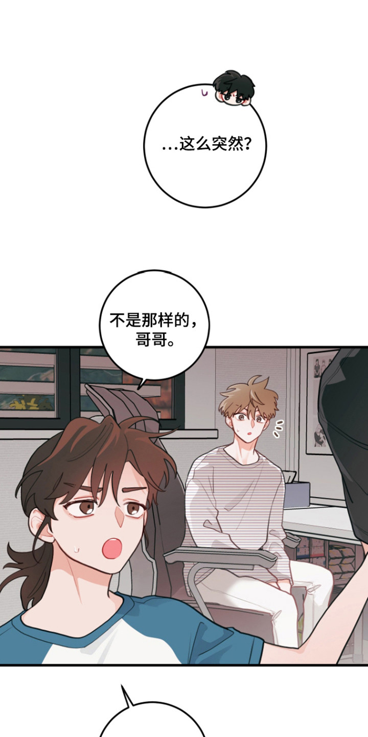 谁吻了我漫画大结局漫画,第122话2图