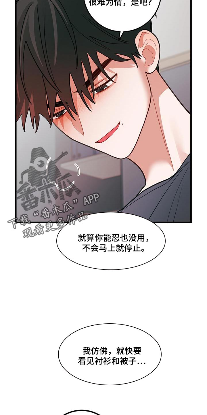 谁吻了我剪辑漫画,第107话2图