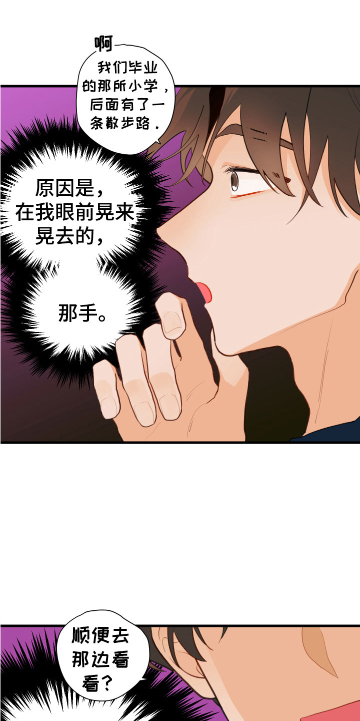 谁吻了我漫画下拉式漫画,第9话1图