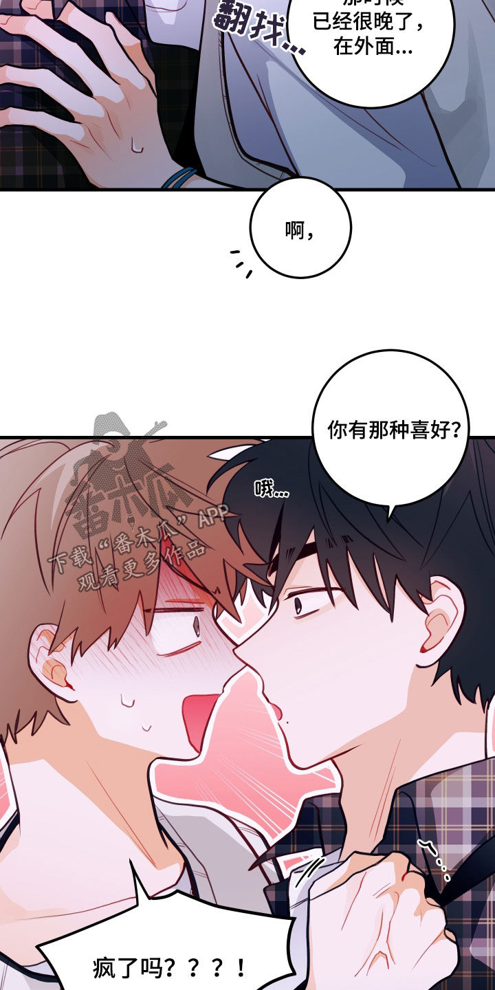 谁吻了我漫画28集漫画免费阅读漫画,第53话2图