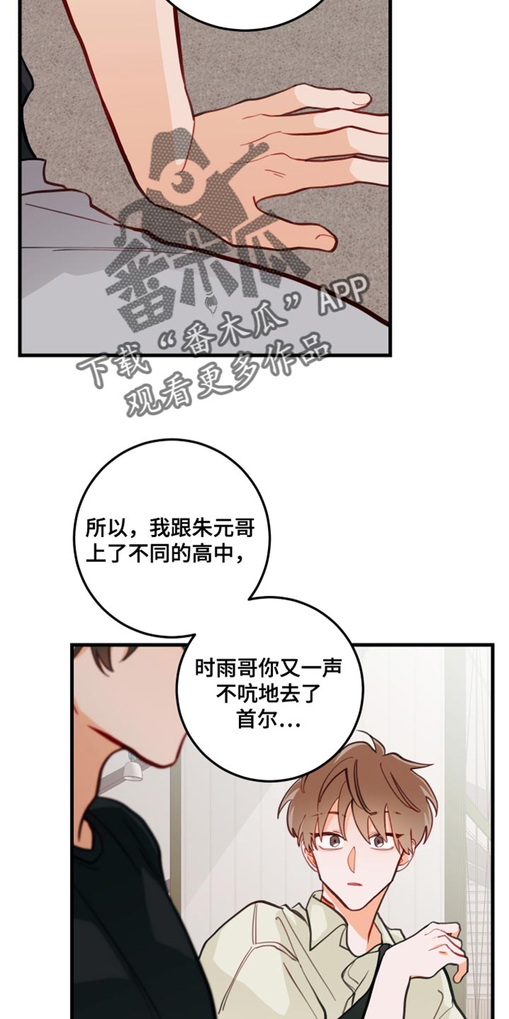 谁吻了我第二季什么时候更新漫画,第19话2图