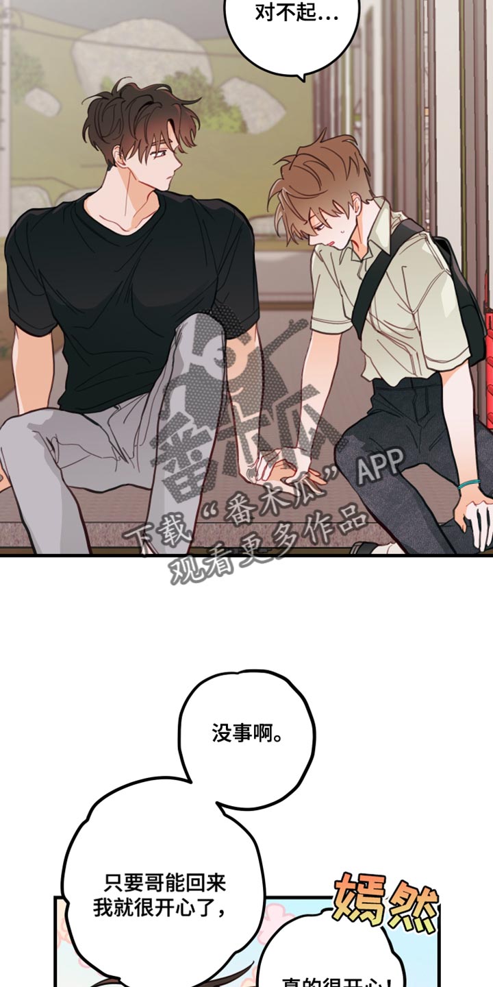 谁吻了我官方CP漫画,第19话2图