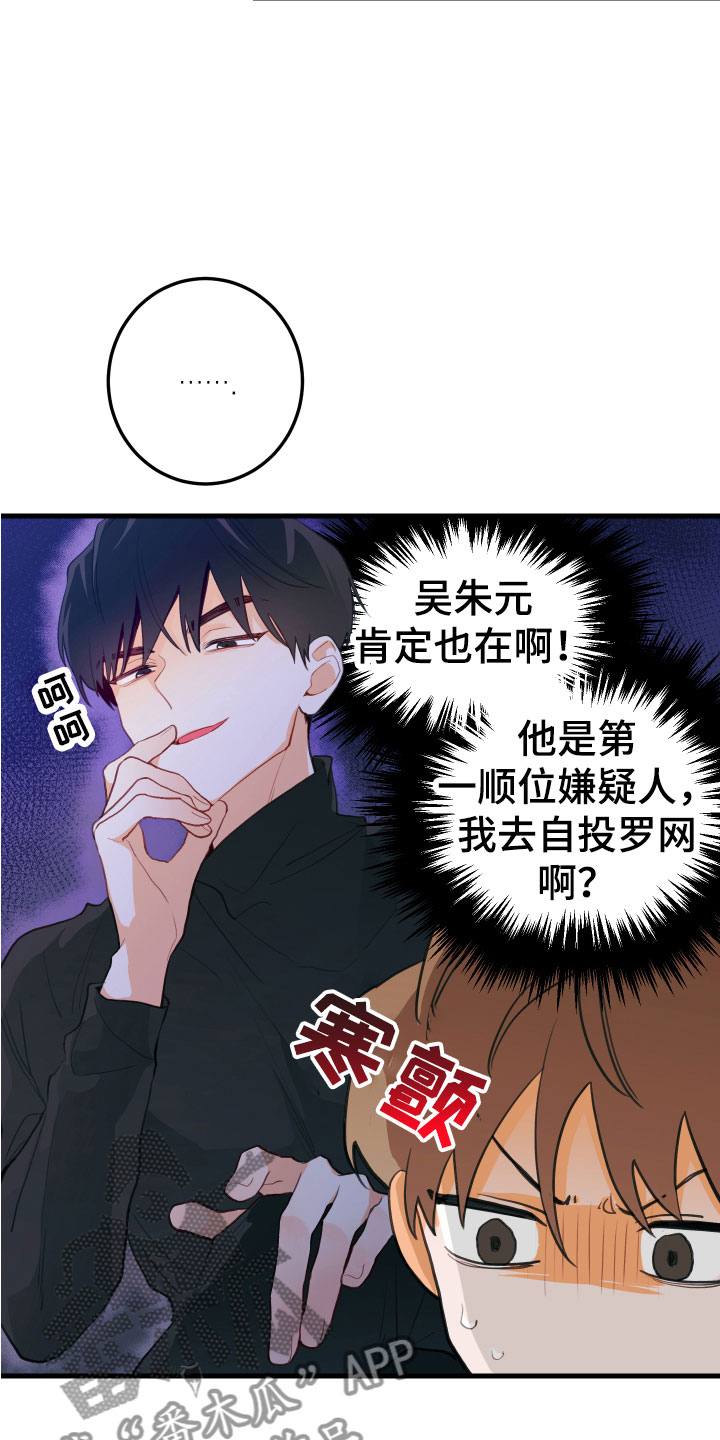 谁吻了我漫画全集漫画免费下拉漫画,第8话2图