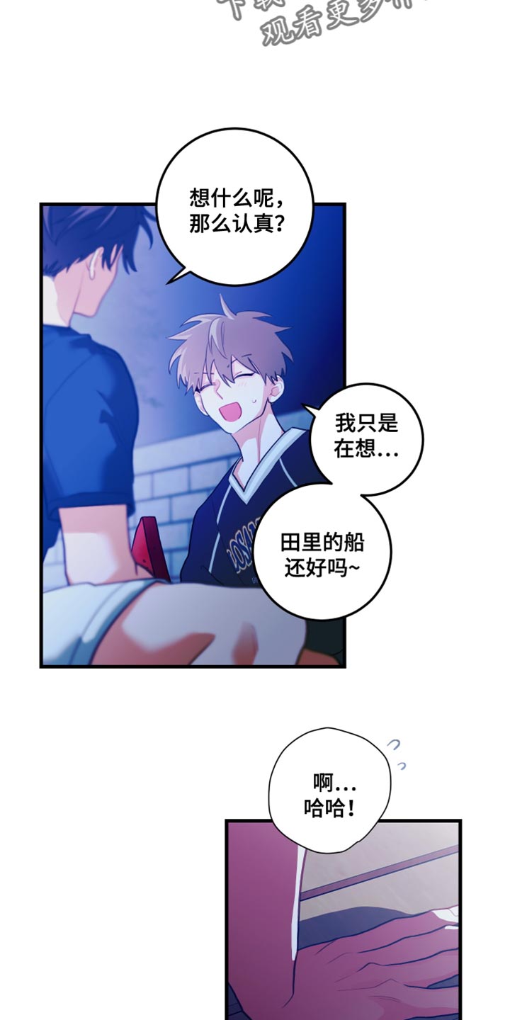 谁吻了我的漫画全文免费看漫画,第81话1图