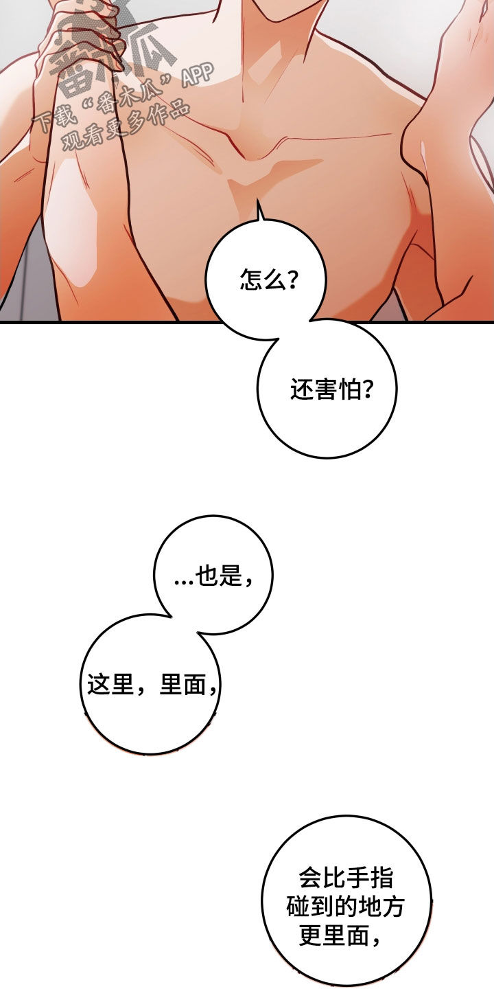 谁吻了我漫画28集漫画免费阅读漫画,第60话1图