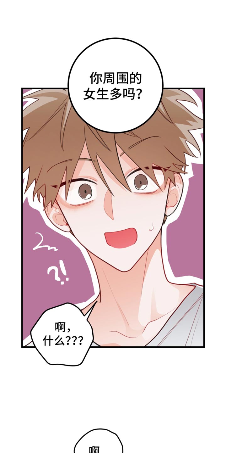谁吻了我漫画第二季全集漫画,第67话2图