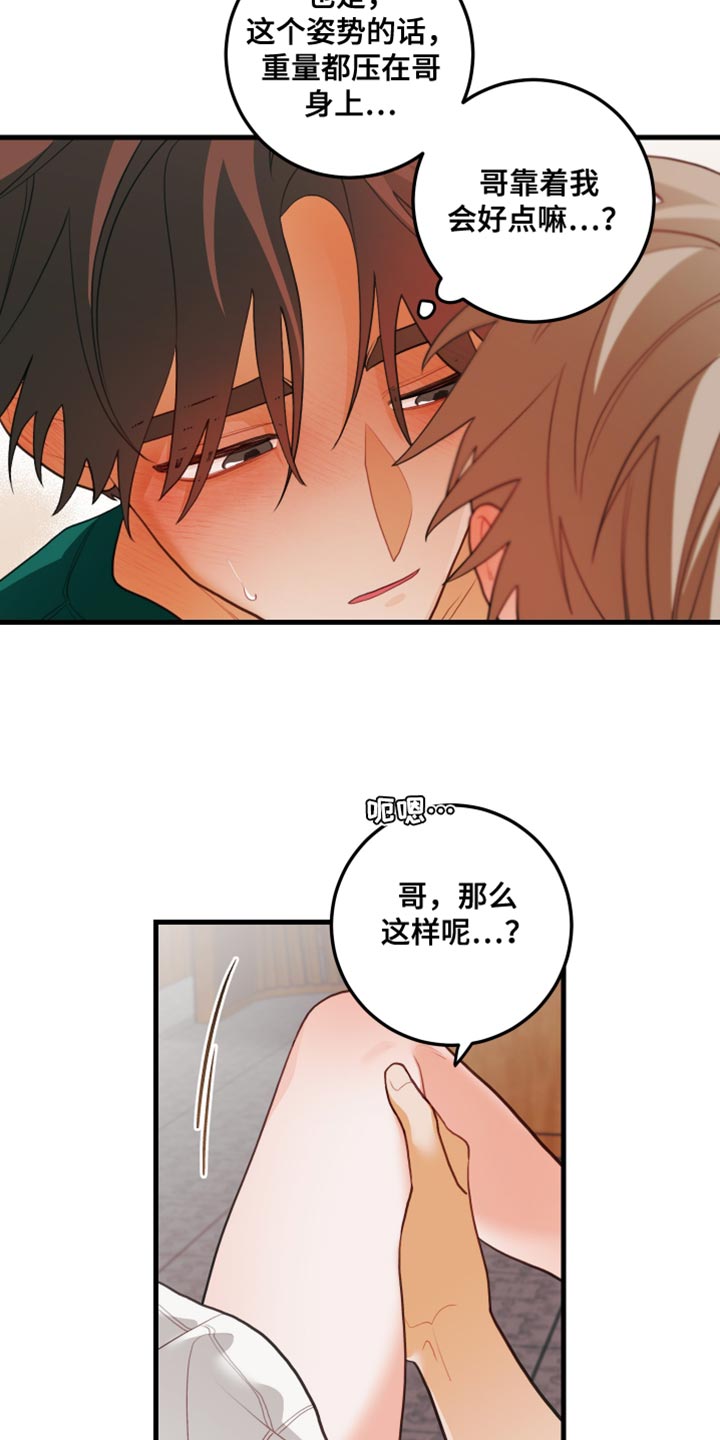 谁吻了我又名什么漫画,第78话2图