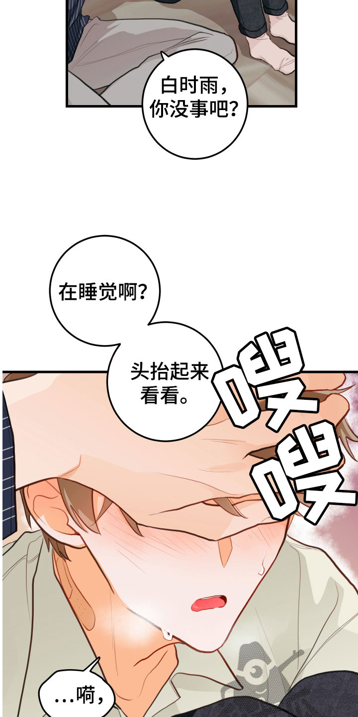 谁吻了我漫画第二季全集漫画,第13话1图