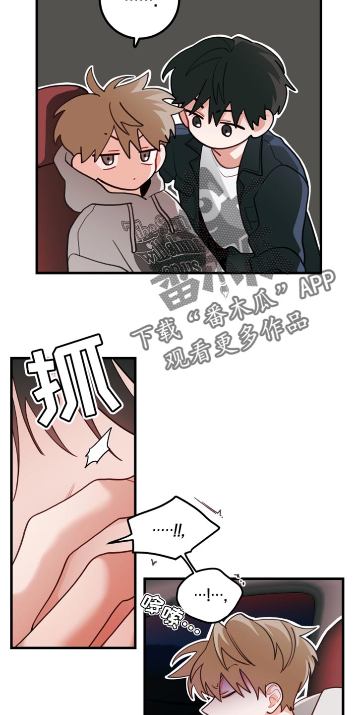 谁吻了我漫画免费阅读下拉式番木瓜漫画,第88话1图