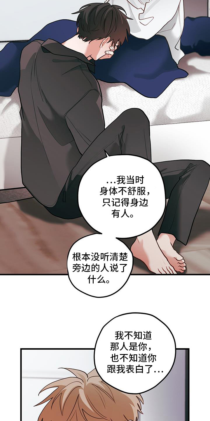 谁吻了我漫画免费下拉式漫画,第113话2图