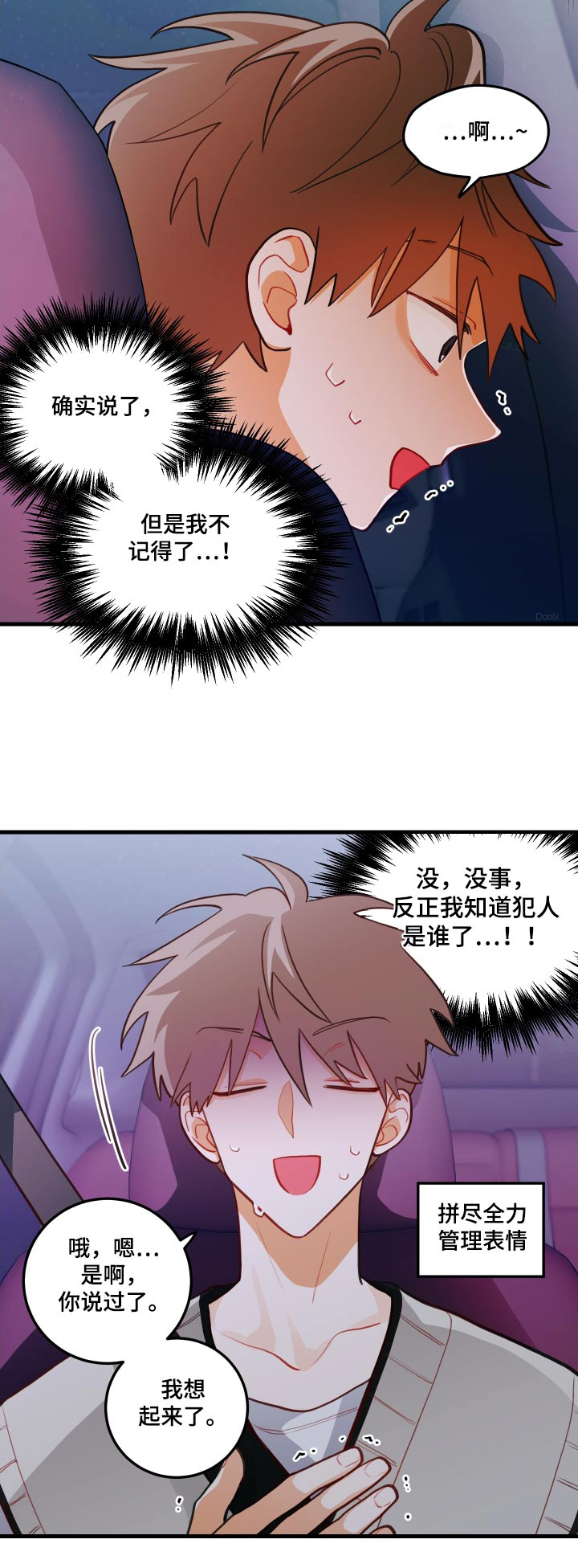 谁吻了我漫画第二季全集漫画,第51话1图