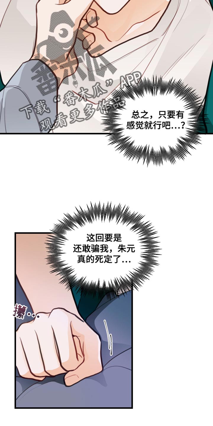 谁吻了我漫画免费观看漫画,第25话2图