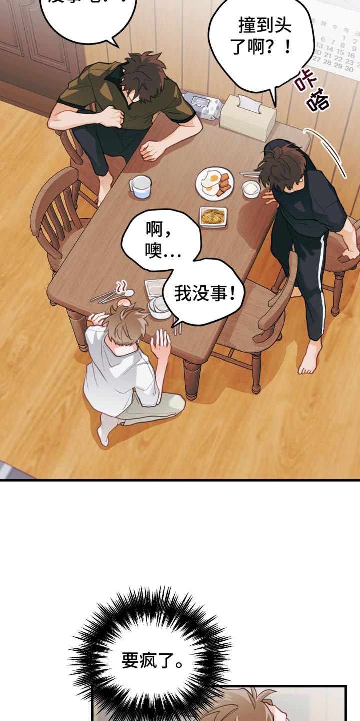 谁吻了我漫画下拉式免费观看漫画,第68话2图