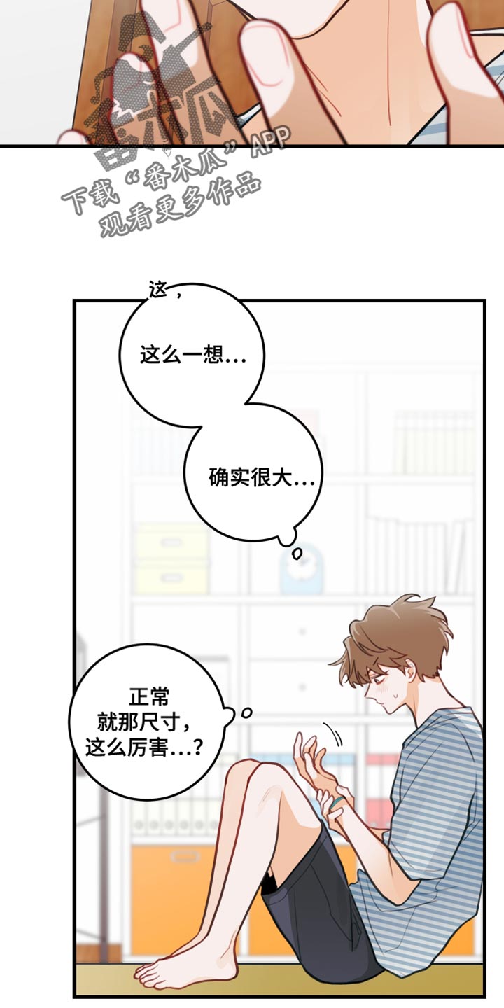 谁吻了我白时雨和谁在一起了是哪一集漫画,第31话2图