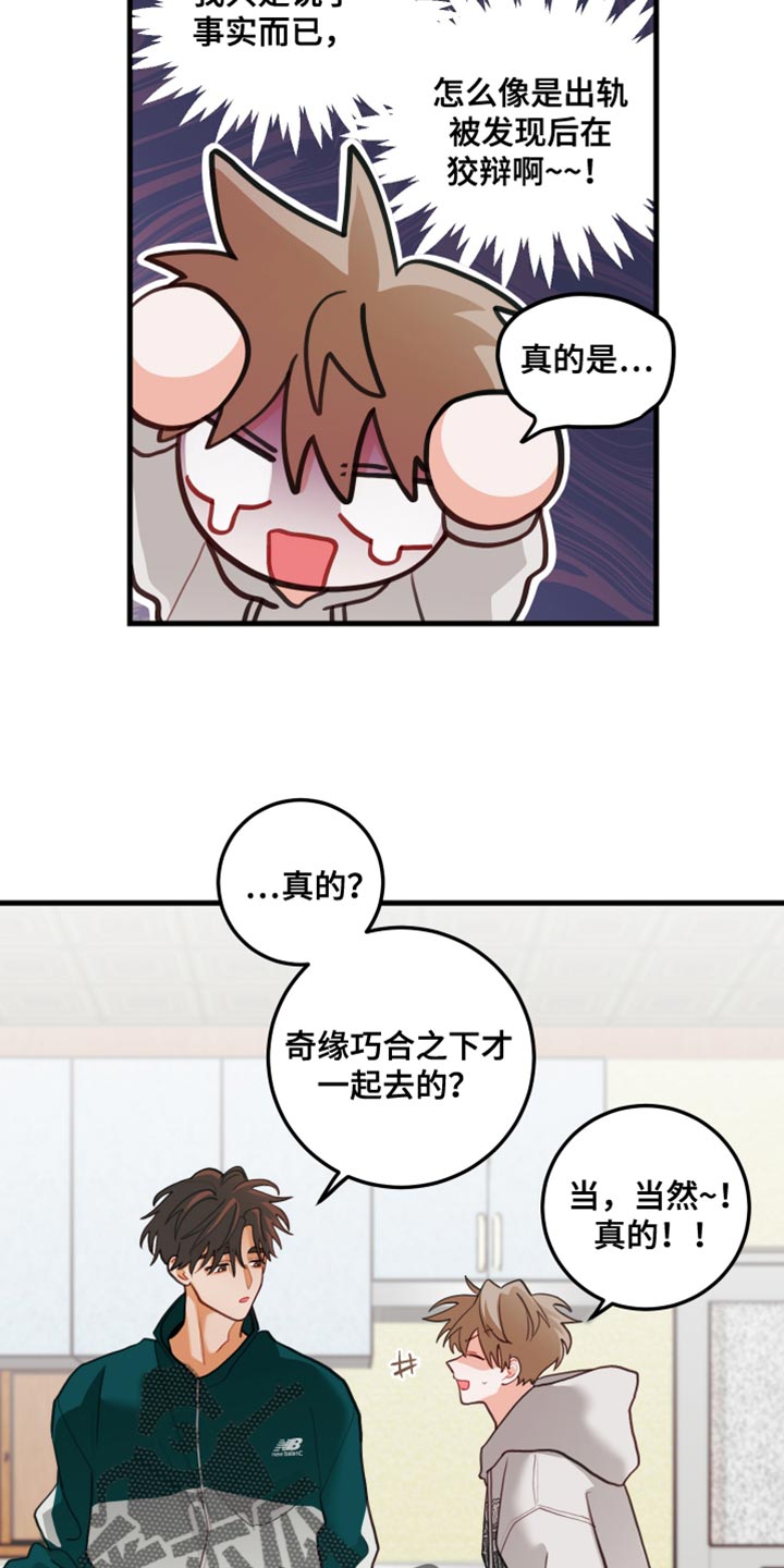 谁吻了我韩漫漫画,第89话1图