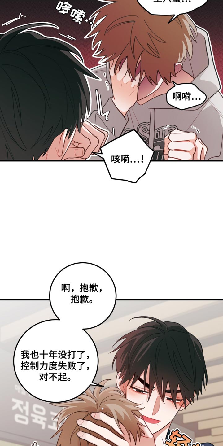 画涯漫画官网入口漫画,第85话2图