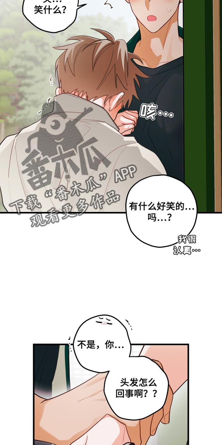 谁吻了我漫画全集漫画免费下拉漫画,第69话1图