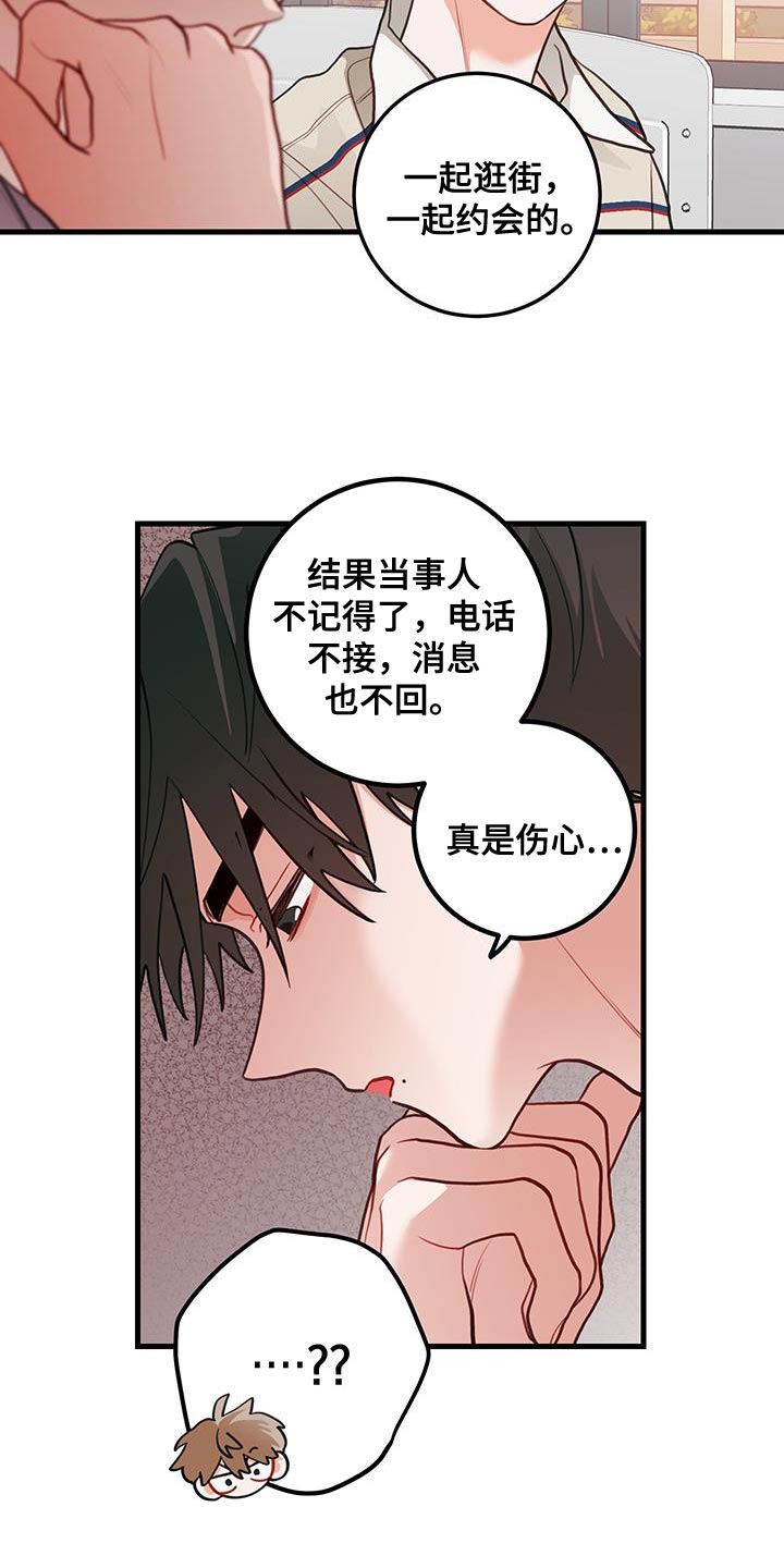 谁吻了我剪辑漫画,第97话2图