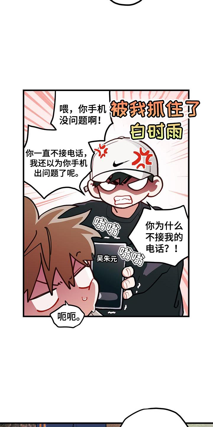 谁吻了我结局漫画,第94话1图