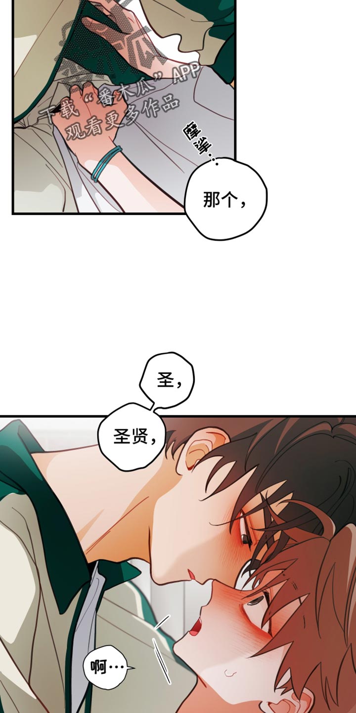 谁吻了我漫画全集自己看漫画,第67话2图