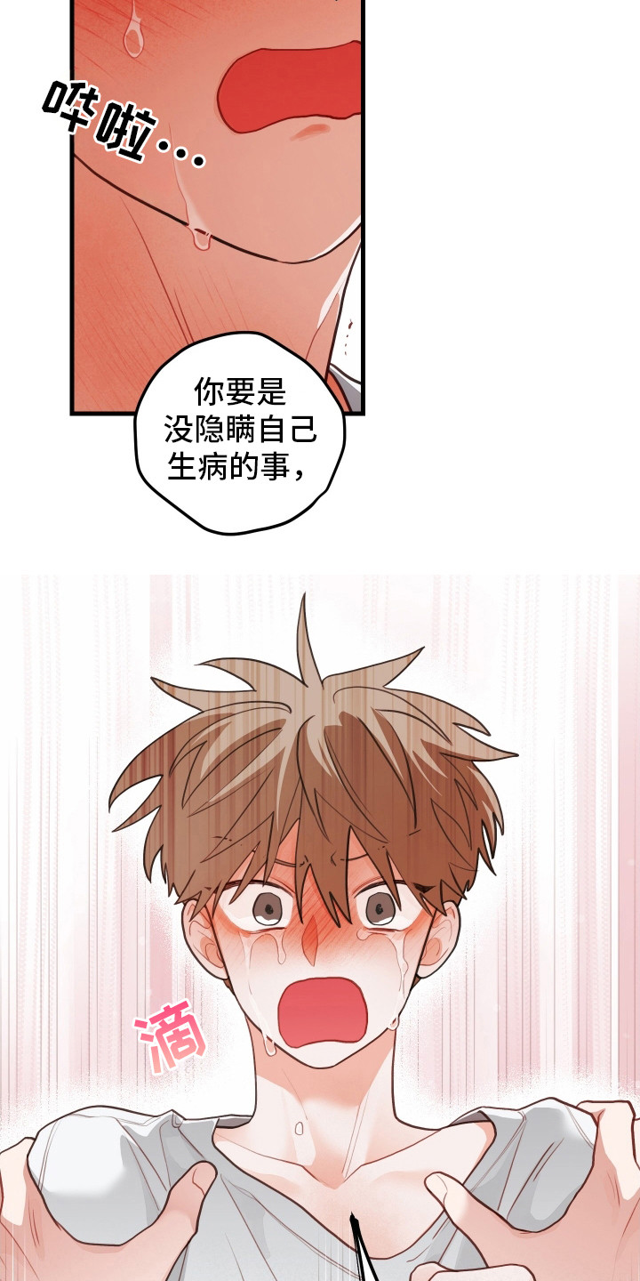 谁吻了我第三季什么时候出漫画,第114话2图