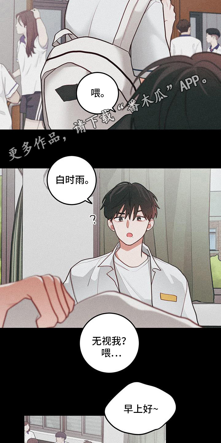 谁吻了我漫画免费下拉式漫画,第112话2图