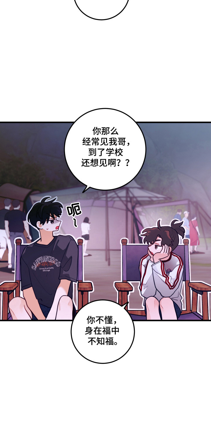 谁吻了我又名什么漫画,第127话2图