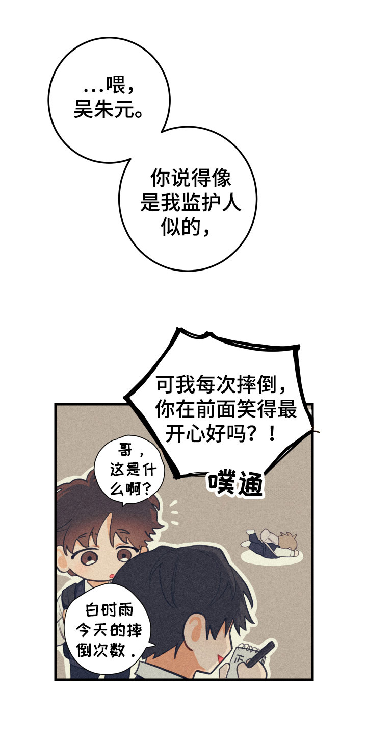 谁吻的站出来表情包漫画,第12话1图