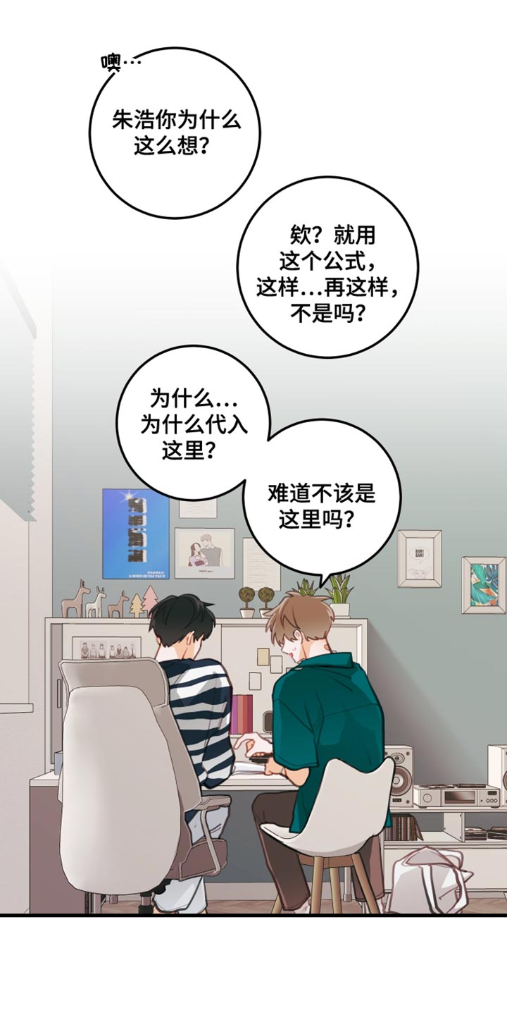 谁吻了我漫画第三季漫画,第21话2图