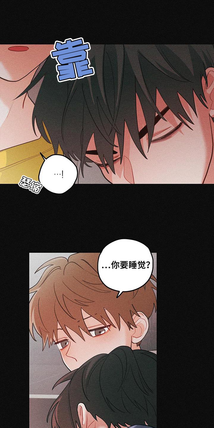 谁吻了我未增删免费阅读第二章漫画,第99话1图