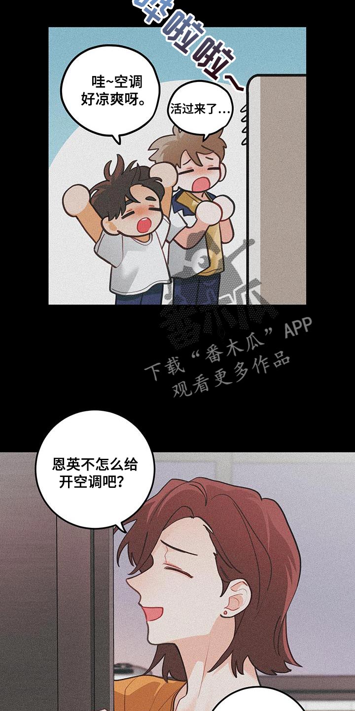 谁吻了我漫画白时雨和谁是cp漫画,第108话2图