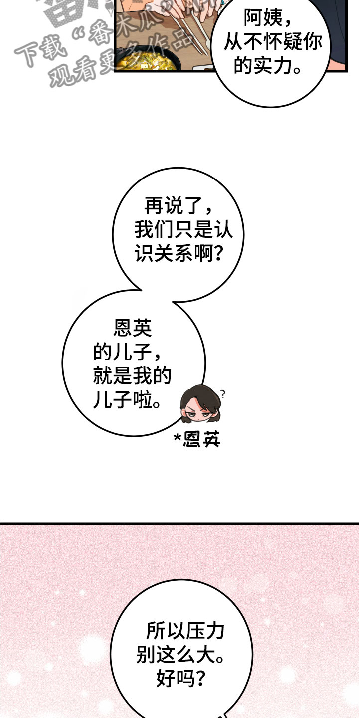 谁吻了我最新章节漫画,第11话2图