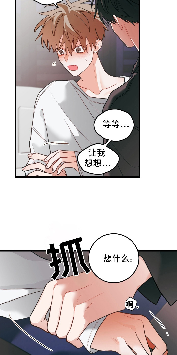 谁吻了我完整版漫画,第115话2图