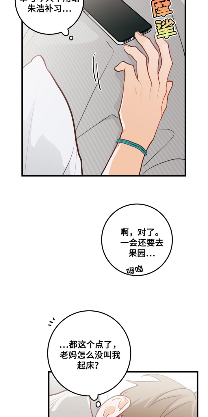 谁吻了我漫画,第44话2图