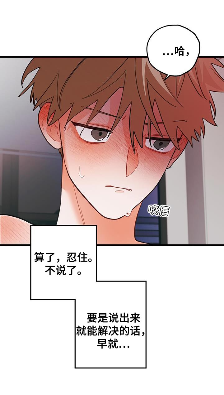 谁吻了我漫画第二季全集漫画,第106话2图