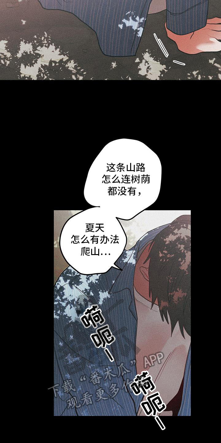 谁吻了我未增删免费阅读第二章漫画,第111话2图