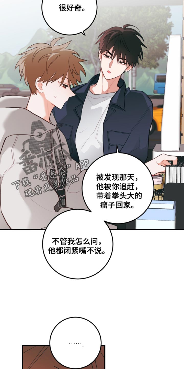 谁吻了我第2季漫画在线观看薯条漫画免费漫画,第84话1图