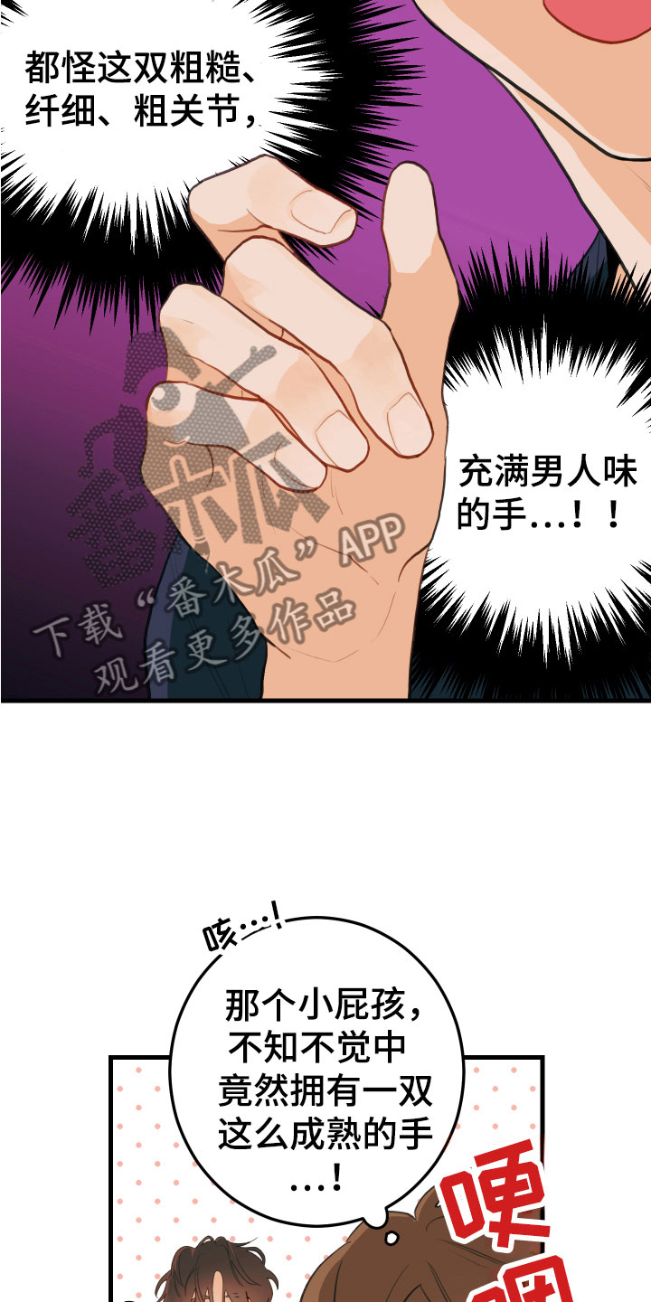 谁吻了我漫画下拉式漫画,第9话2图