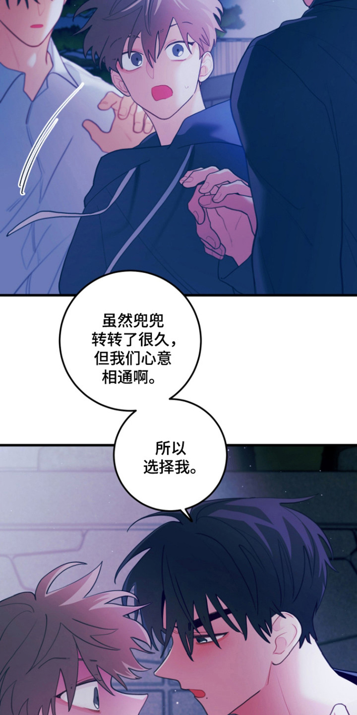 谁吻了我漫画完整资源漫画,第120话2图