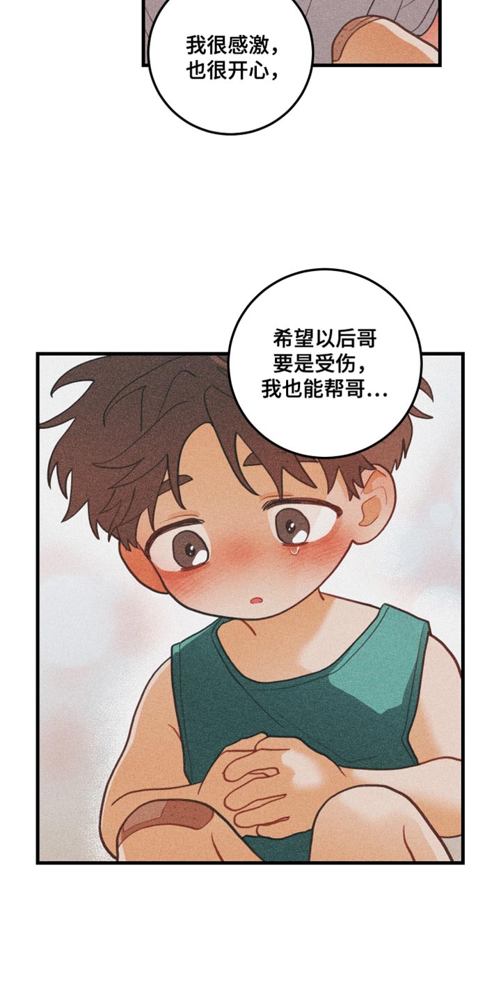 谁吻了我结局漫画,第93话1图