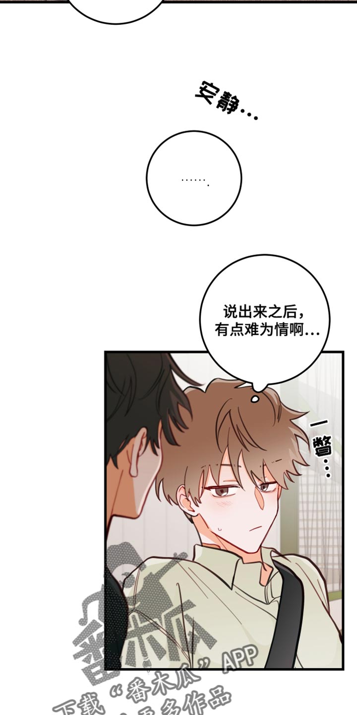 谁吻了我第2季漫画在线观看漫画免费漫画,第19话1图