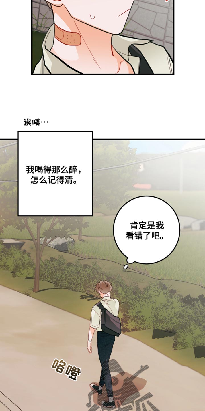 谁吻了我漫画全集漫画免费阅读下拉漫画,第17话2图