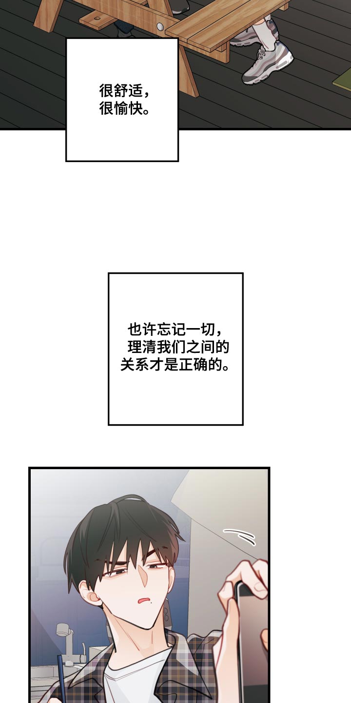 谁吻了我在线阅读漫画,第46话1图