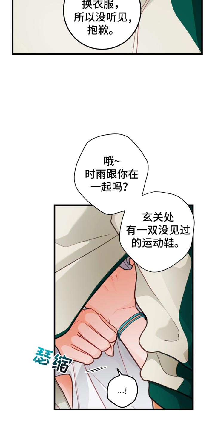 谁吻了我漫画全集漫画免费阅读下拉57章漫画,第67话1图