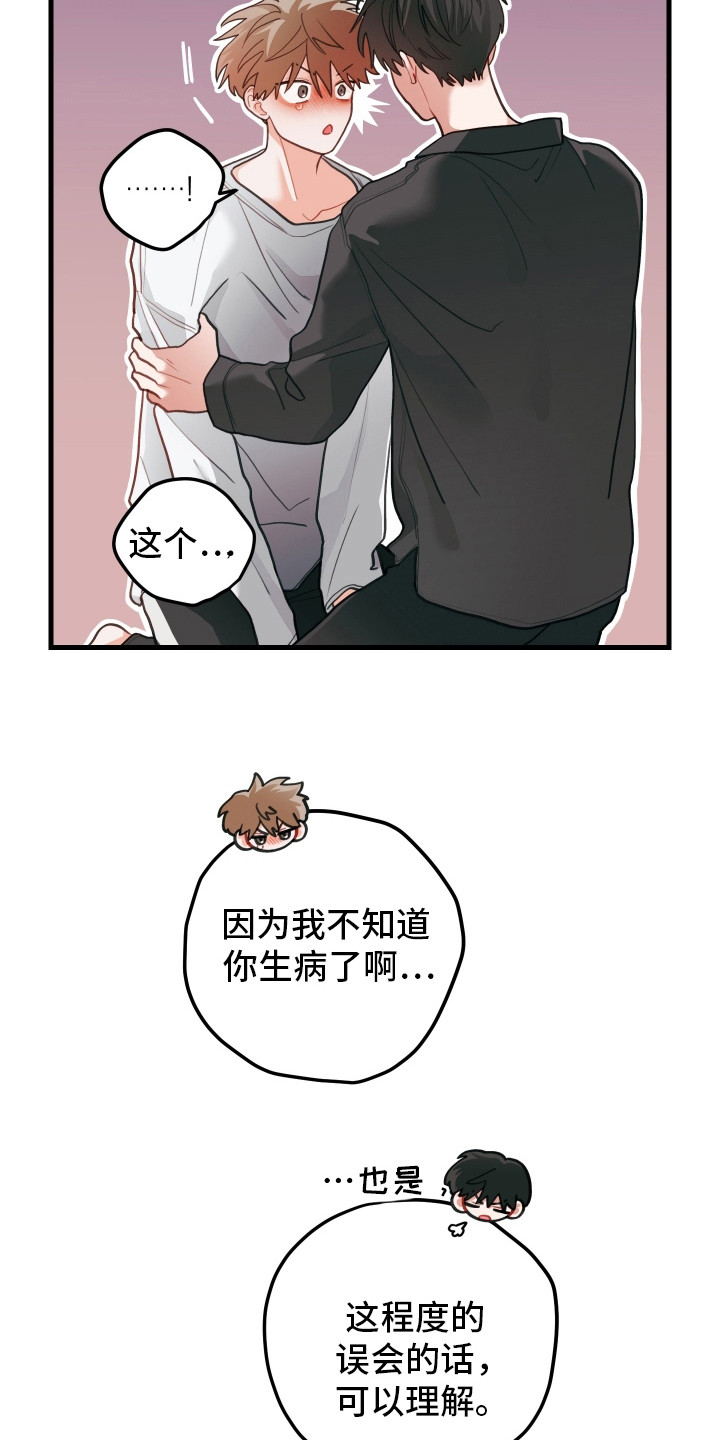 谁吻了我第三季什么时候出漫画,第114话1图