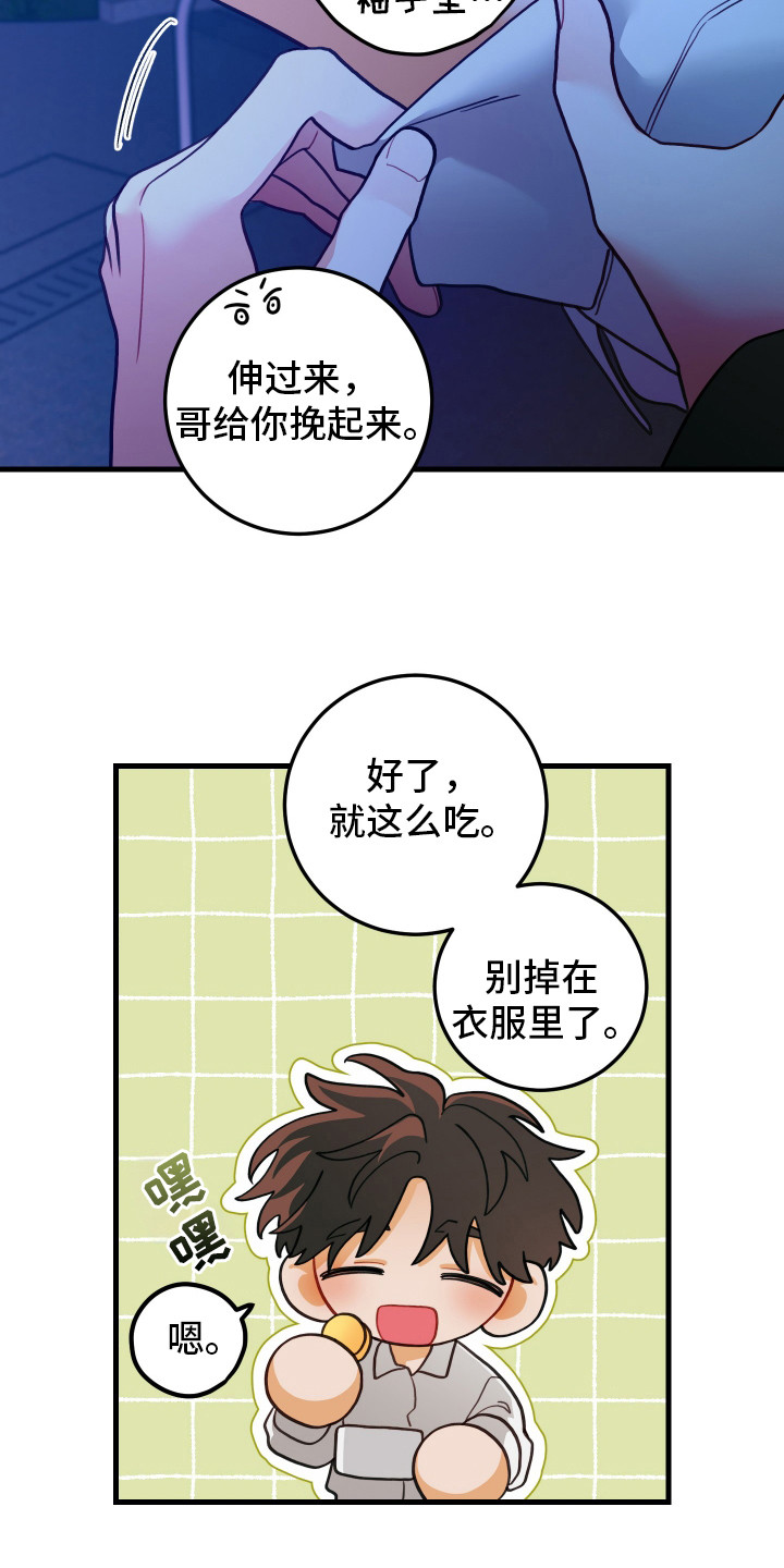 谁吻了我第三季什么时候出漫画,第117话1图